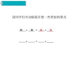 西师大版四年级数学上册 2 加法运交换律课件PPT