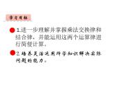 西師大版四年級數(shù)學(xué)上冊 2 簡便運算課件PPT