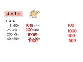 西师大版四年级数学上册 2 简便运算课件PPT