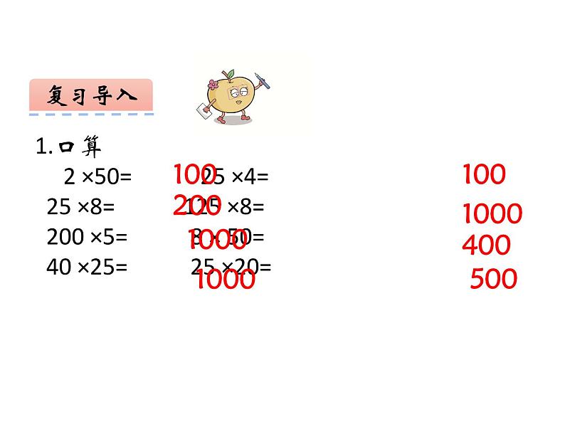 西师大版四年级数学上册 2 简便运算课件PPT第3页