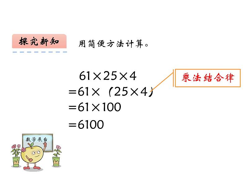 西师大版四年级数学上册 2 简便运算课件PPT第8页