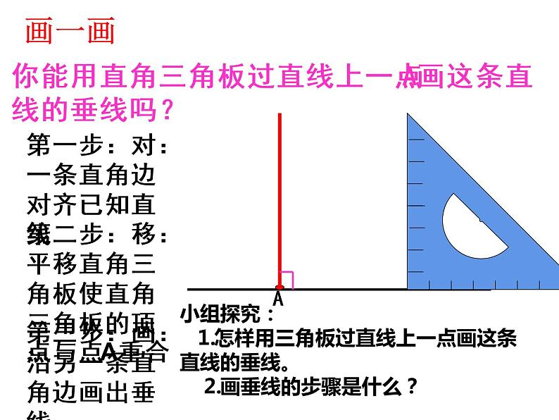 西师大版四年级数学上册 5 相交与平行课件PPT第8页