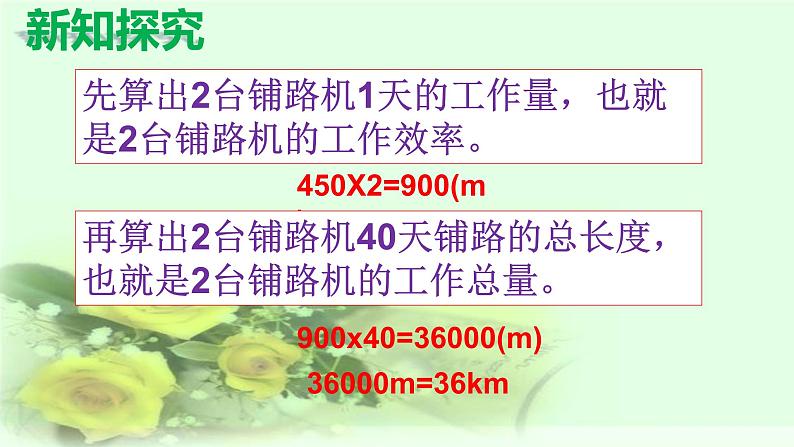 西师大版四年级数学上册 4.2 问题解决课件PPT第4页