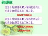 西师大版四年级数学上册 4.2 问题解决课件PPT