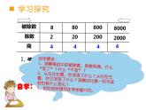 西师大版四年级数学上册 7.2 探索规律课件PPT