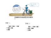 西师大版四年级数学上册 2 加法结合律课件PPT