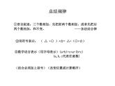 西师大版四年级数学上册 2 加法结合律课件PPT