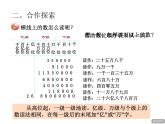 西师大版四年级数学上册 1.1 万以上数的读写课件PPT