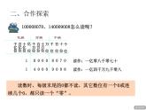 西师大版四年级数学上册 1.1 万以上数的读写课件PPT
