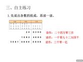 西师大版四年级数学上册 1.1 万以上数的读写课件PPT