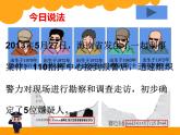 西師大版四年級數(shù)學(xué)上冊 1.3 數(shù)字編碼課件PPT