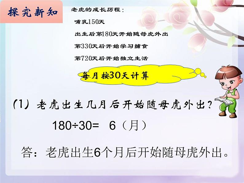 西师大版四年级数学上册 7.1 三位数除以两位数课件PPT第6页