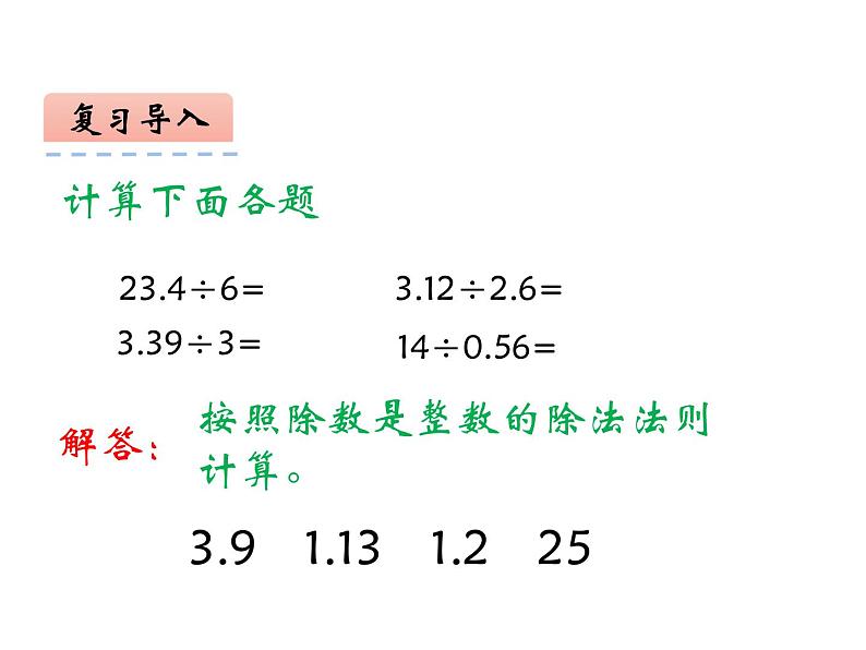 西师大版五年级数学上册 3.5 问题解决课件PPT第5页