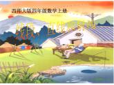 西師大版四年級數(shù)學上冊 3.1 線段、直線和射線課件PPT