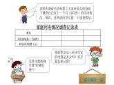 西师大版五年级数学上册 综合与实践：家庭用电调查课件PPT