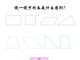 西师大版五年级数学上册 5.1 平行四边形的面积课件PPT