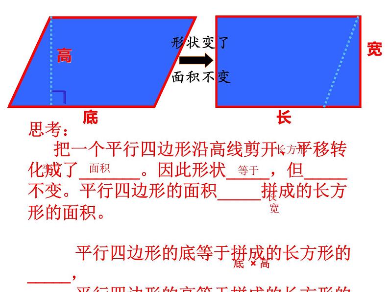 西师大版五年级数学上册 5.1 平行四边形的面积课件PPT05