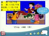 西师大版五年级数学上册 4.1 小数混合运算课件PPT