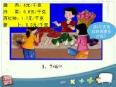 西师大版五年级数学上册 4.1 小数混合运算课件PPT