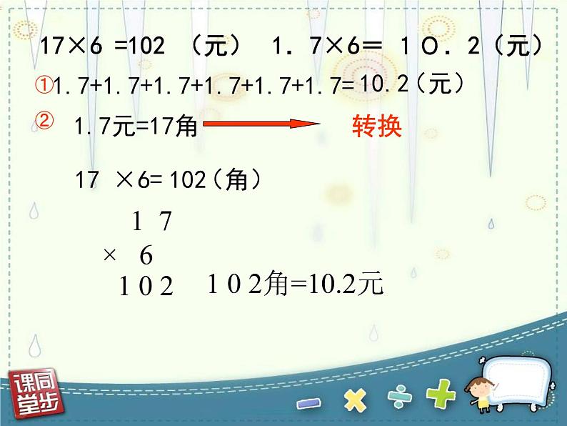 西师大版五年级数学上册 4.1 小数混合运算课件PPT第8页