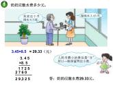 西師大版五年級(jí)數(shù)學(xué)上冊(cè) 1.3 積的近似值課件PPT