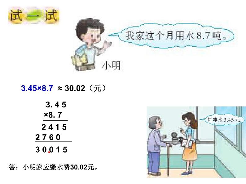 西师大版五年级数学上册 1.3 积的近似值课件PPT05