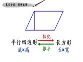 西师大版五年级数学上册 5.2 三角形的面积课件PPT