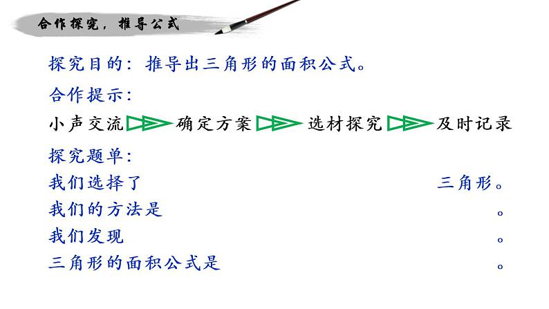 西师大版五年级数学上册 5.2 三角形的面积课件PPT06