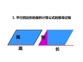 西師大版五年級(jí)數(shù)學(xué)上冊(cè) 5.3 梯形的面積課件PPT