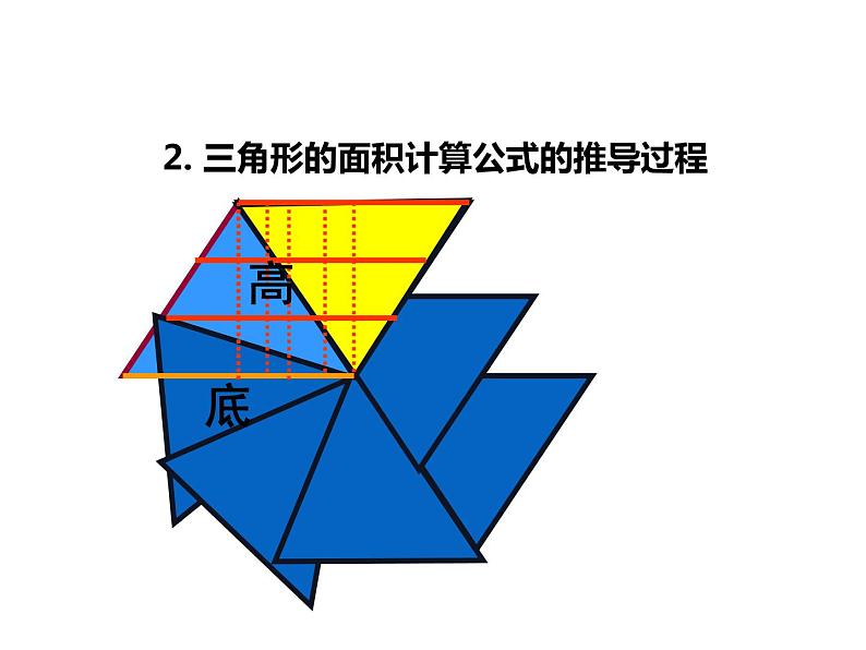 西师大版五年级数学上册 5.3 梯形的面积课件PPT第4页