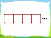西师大版五年级数学上册 2.5 探索规律课件PPT
