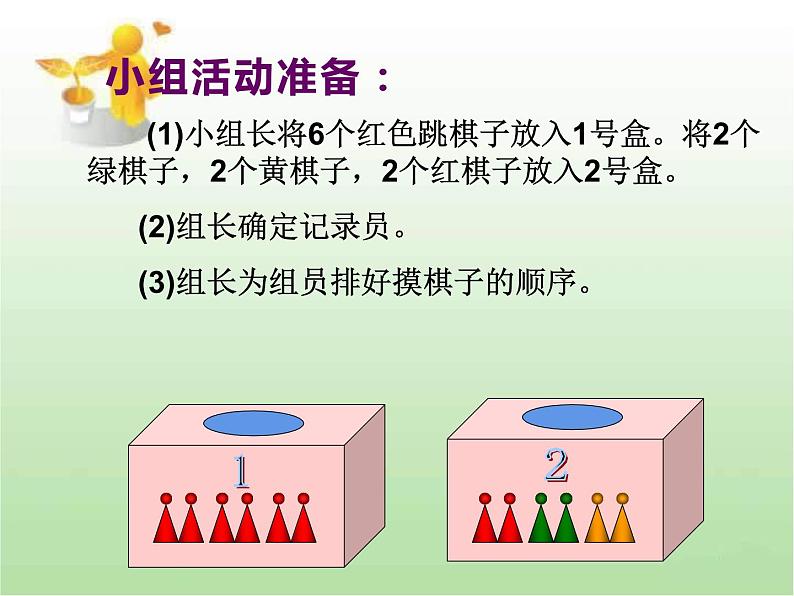 西师大版五年级数学上册 6 可能性课件PPT第3页