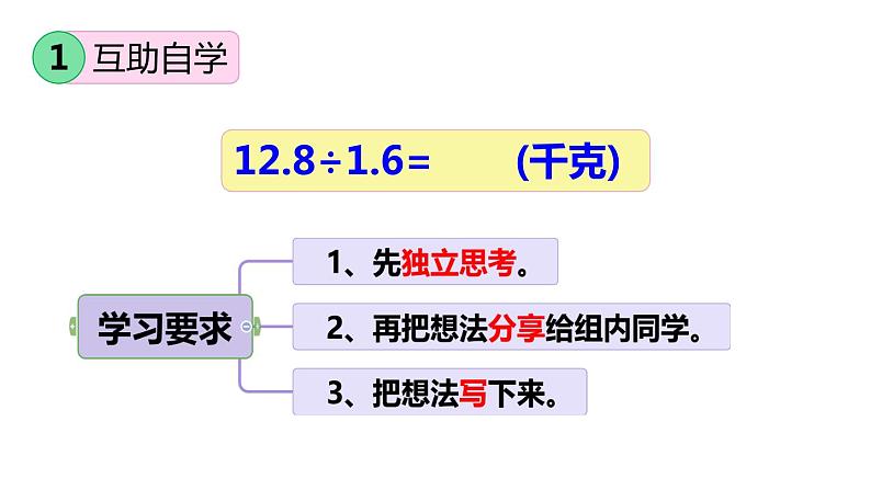 西师大版五年级数学上册 3.2 除数是小数的除法课件PPT第6页