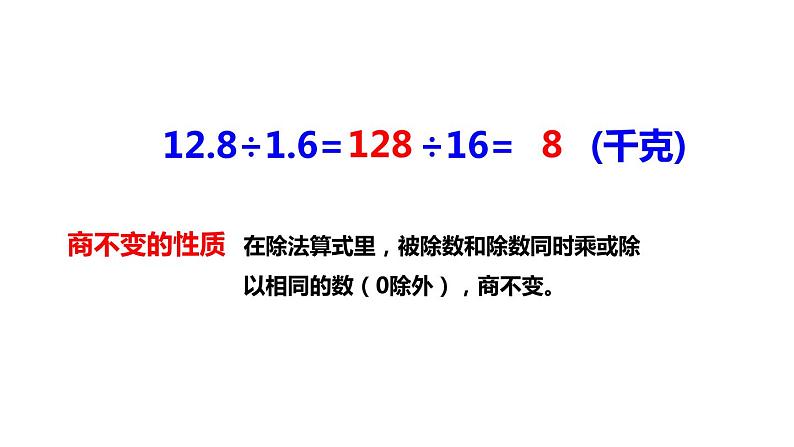 西师大版五年级数学上册 3.2 除数是小数的除法课件PPT第8页