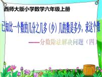 小学西师大版问题解决课堂教学ppt课件