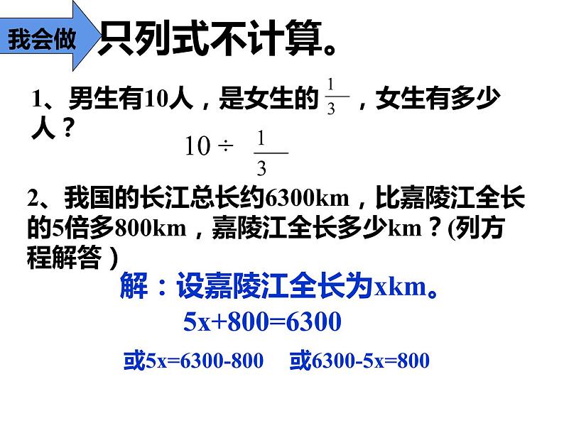 西师大版六年级数学上册 3.2 问题解决课件PPT03