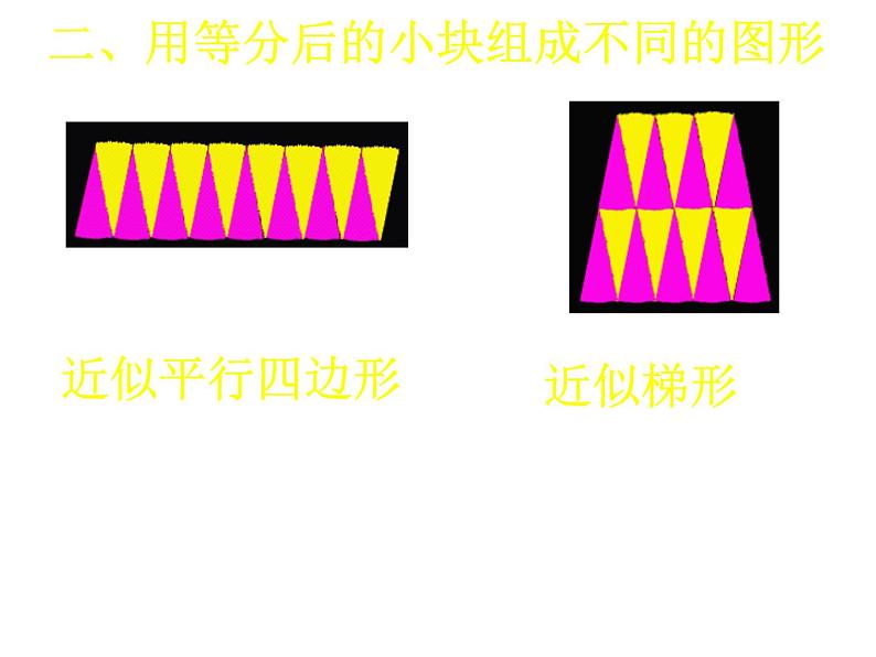 西师大版六年级数学上册 2.3 圆的面积课件PPT第5页