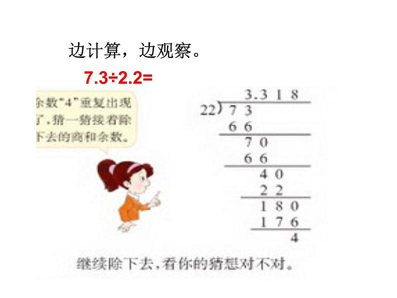 西师大版五年级数学上册 3.4 循环小数课件PPT03