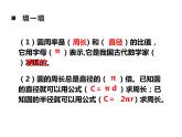 西師大版六年級數(shù)學(xué)上冊 2.2 圓的周長課件PPT