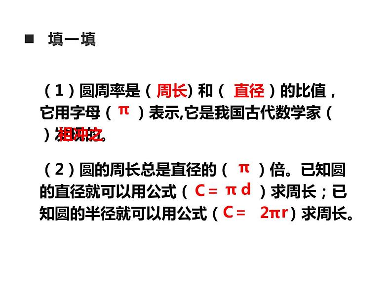 西师大版六年级数学上册 2.2 圆的周长课件PPT02