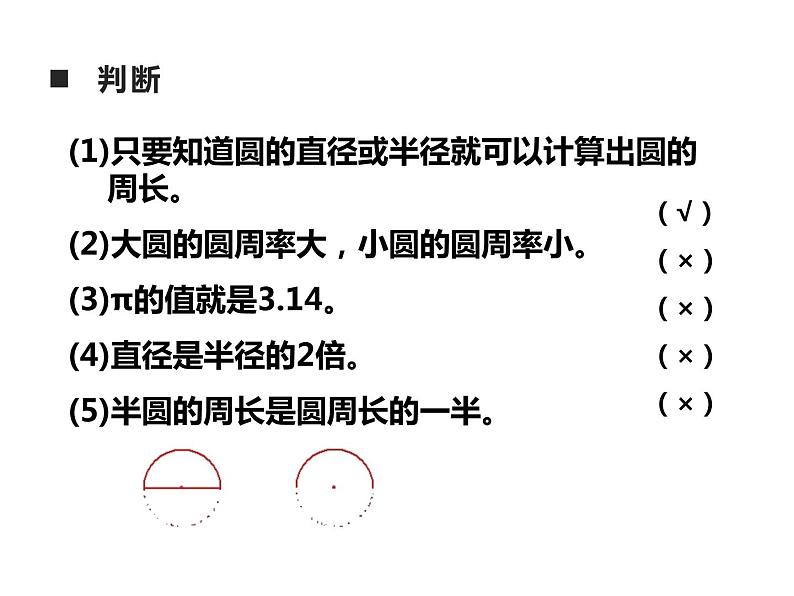 西师大版六年级数学上册 2.2 圆的周长课件PPT03