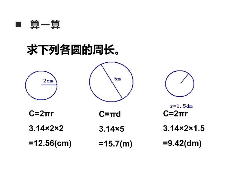 西师大版六年级数学上册 2.2 圆的周长课件PPT04