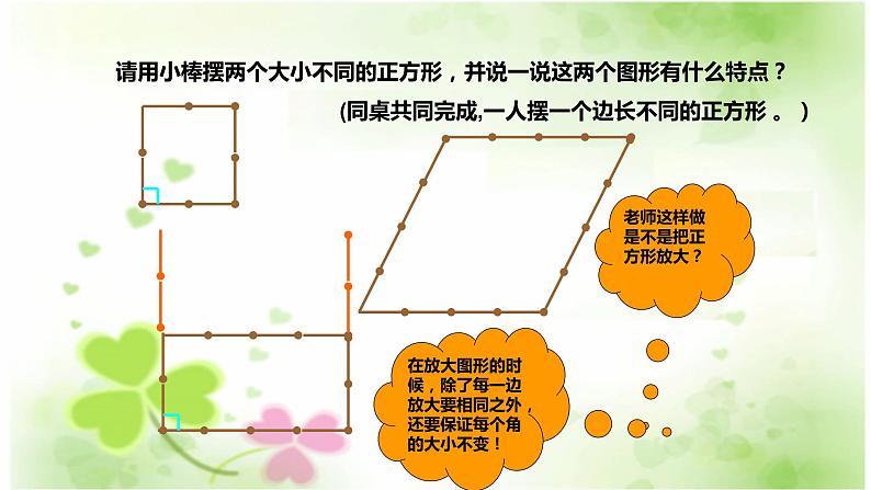 西师大版六年级数学上册 5.1 图形的放大或缩小课件PPT第4页