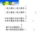 西师大版六年级数学上册 6.2 问题解决课件PPT