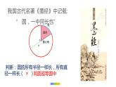 西師大版六年級(jí)數(shù)學(xué)上冊(cè) 2 圓 整理與復(fù)習(xí)課件PPT