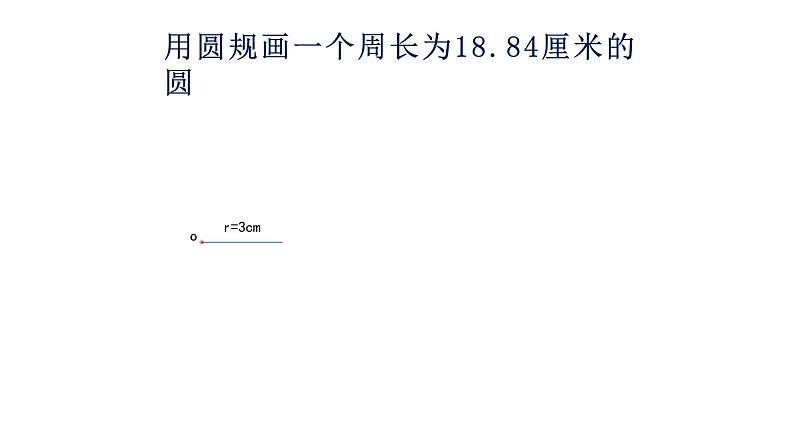 西师大版六年级数学上册 2 圆 整理与复习课件PPT06