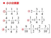 西师大版六年级数学上册 6.1 分数混合运算课件PPT