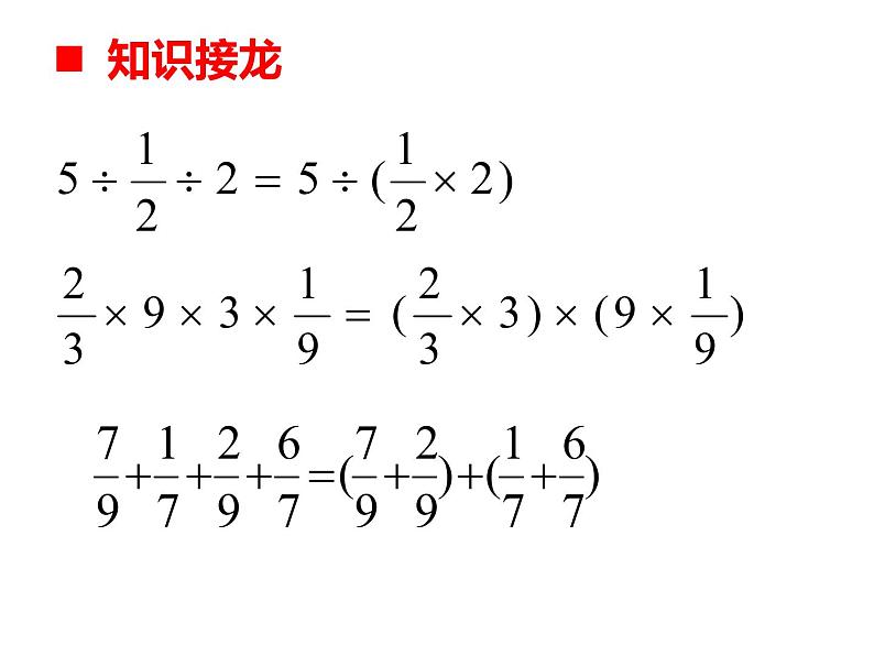 西师大版六年级数学上册 6.1 分数混合运算课件PPT04