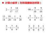 西师大版六年级数学上册 6.1 分数混合运算课件PPT