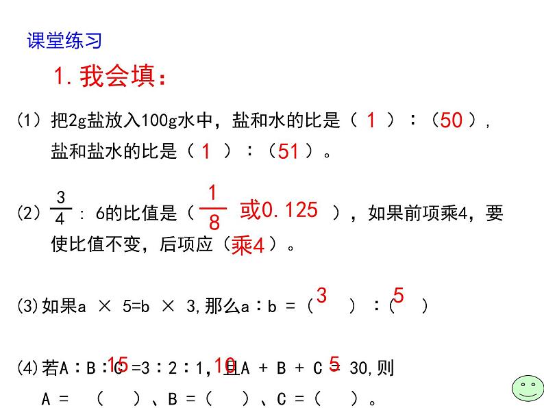 西师大版六年级数学上册 4 比和按比例分配 整理与复习课件PPT07